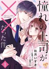 Akogare no Joushi ga xx Datta Ken comic