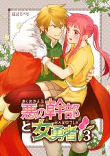 Aku no Kanbu to On'na Yuusha comic