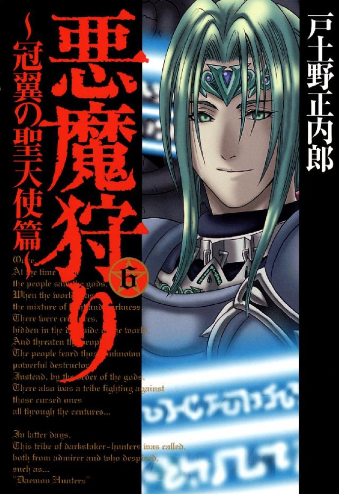 Akuma-Gari: Kanmuri Tsubasa no Seitenshihen comic