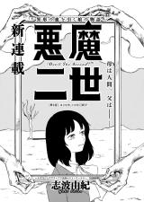 Akuma Nisei comic