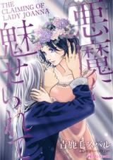 Akuma ni Miserarete (AOKAGE Subaru) comic