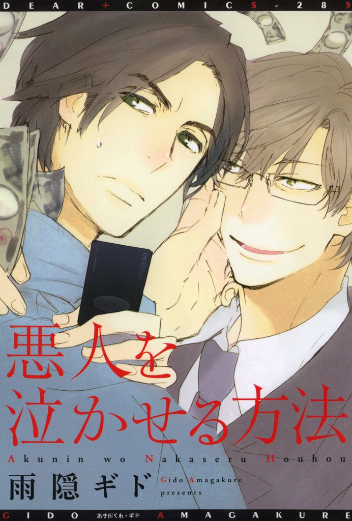 Akunin o Nakaseru Houhou comic