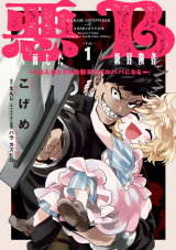 Akuninzura shita B-kyuu Boukensha - Shujinkou to Sono Osananajimi-tachi no Papa ni naru comic