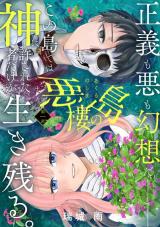 Akuru no Shima comic