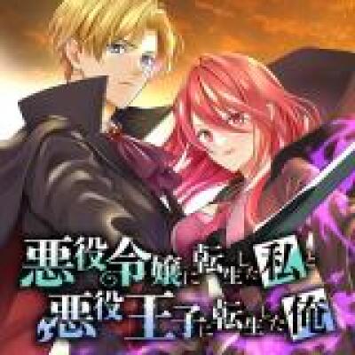 Akuyaku Reijou ni Tensei shita Watashi to Akuyaku Ouji ni Tensei shita Ore comic