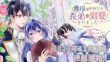 Akuyaku wo Yametara Gitei ni Dekiaisaremashita comic