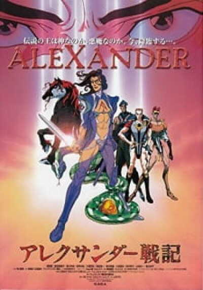 Alexander Senki Movie animación