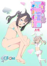 Alice to Fushigi na Otokonoko Land comic
