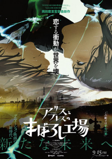 Alice to Therese no Maboroshi Koujou animación