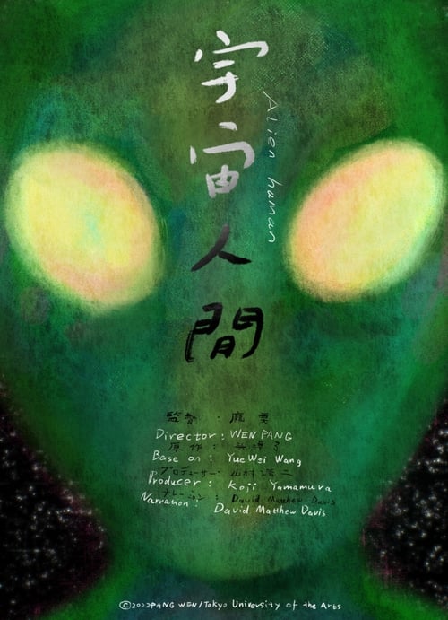 Alien Human animación