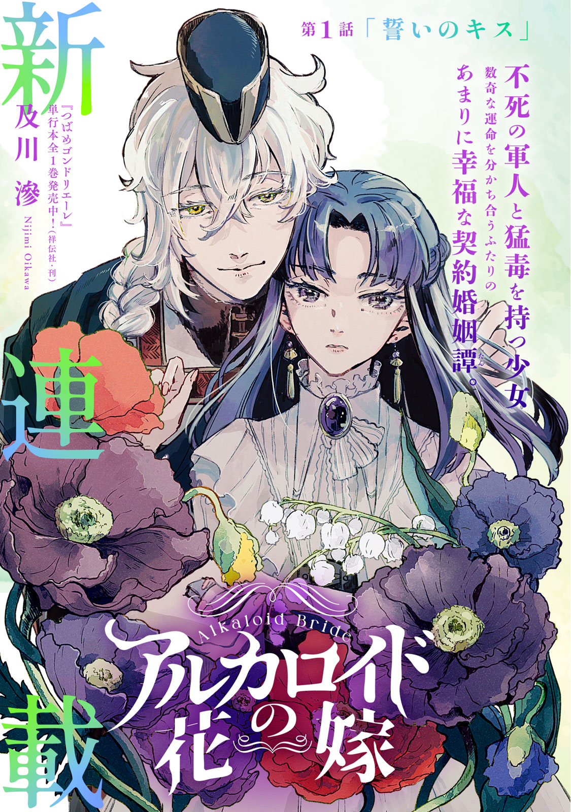 Alkaloid no Hanayome comic