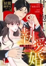 Amaku Dakareru to Aikon - Reikoku na Onzoushi wa Keiyaku Hanayome wo Hanasanai comic