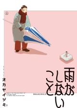 Ame ga Shinai Koto comic