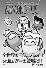 Among Us comic