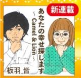 Anata no Shiawase Sagashimasu: Camel & Lion comic