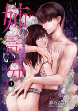 Ane no Iibun - Watashi wa Ame no Hi ni Yokujou suru comic