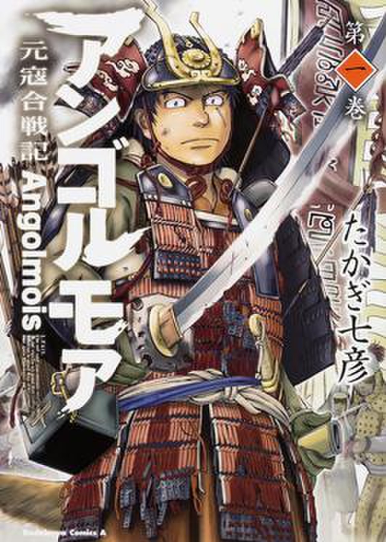 Angolmois: Record of Mongol Invasion comic