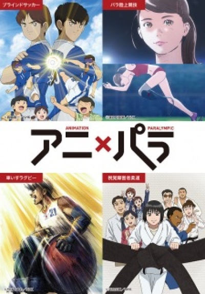 Ani x Para: Anata no Hero wa Dare desu ka animación