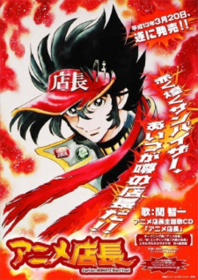 Anime Tenchou animación