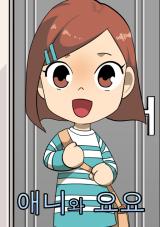 Annie and Yoyo comic