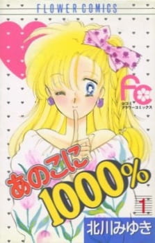 Ano Ko ni 1000% animación