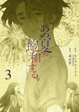 Ano Natsu ga Houwa suru. comic