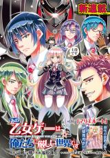 Ano Otomege wa Oretachi ni Kibishii Sekai desu comic