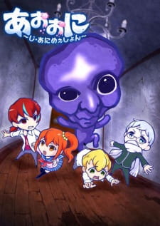 Ao Oni The Animation animación