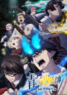 Ao no Exorcist: Shimane Illuminati-hen animación