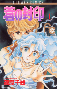 Ao no Fūin comic