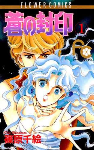 Ao no Fuuin comic
