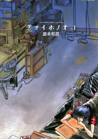 Aoi Honō comic