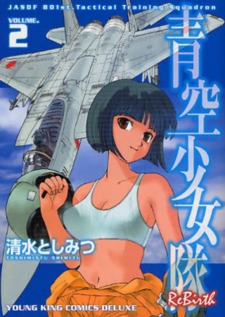 Aozora Shoujotai ReBirth comic