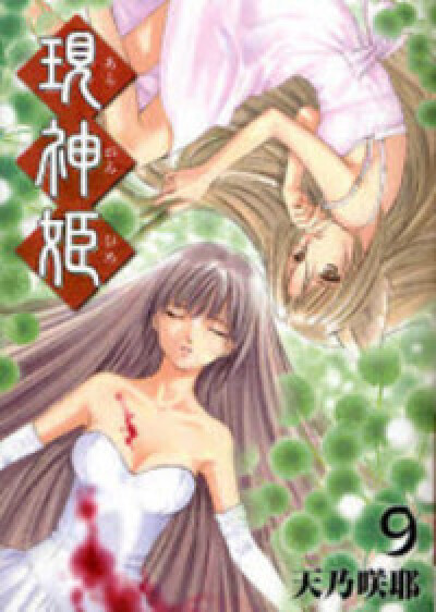 Aragami Hime comic