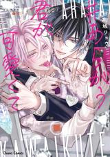 Aragau Kimi ga Kawaikute comic