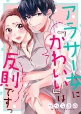 Arasa Onna ni "Kawaii" wa Hansoku desu comic