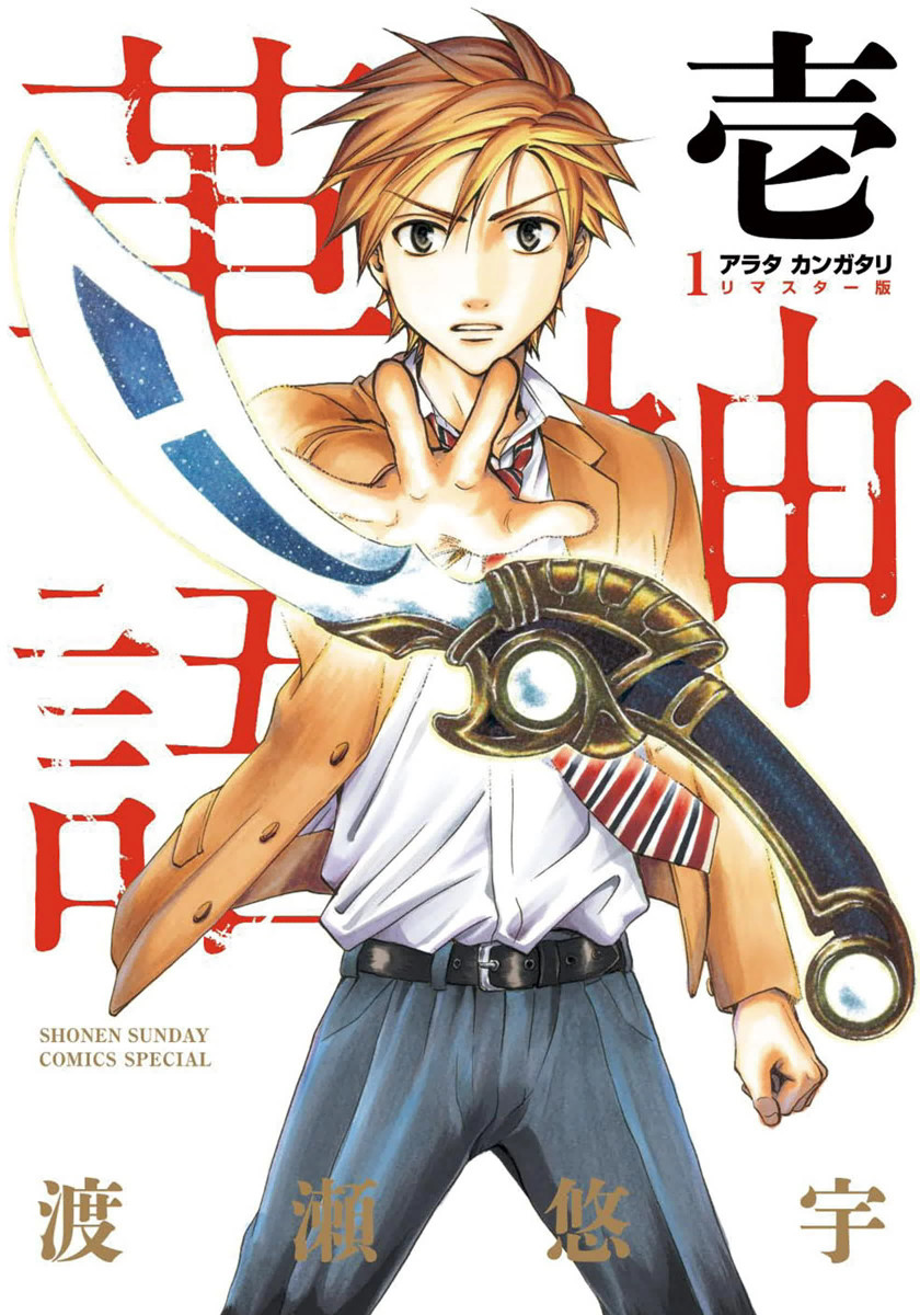 Arata: The Legend comic