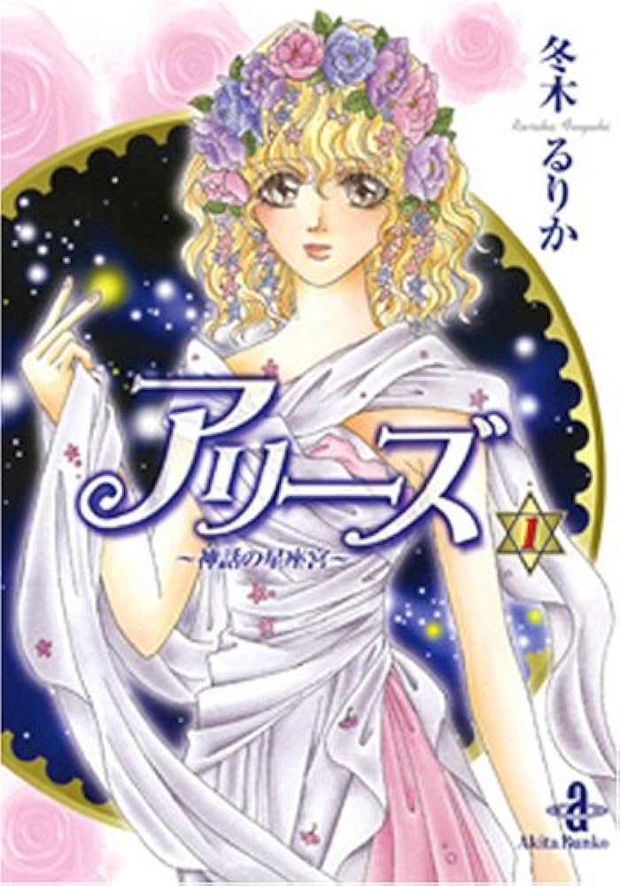 Aries comic