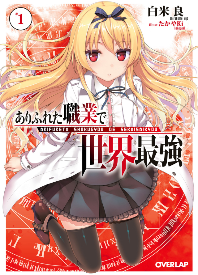 Arifureta Shokugyou de Sekai Saikyou comic