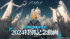 Arknights 2024 Special Commemorative Animation PV animación
