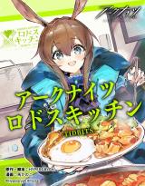 Arknights Rhodes Kitchen -Tidbits- comic
