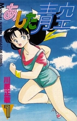 Ashita Aozora comic