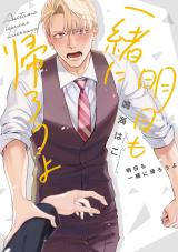 Ashita mo Issho ni Kaerou yo comic
