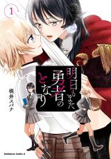 Ashita mo Mata Yuusha no Tonari comic