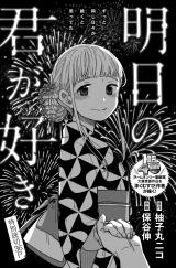 Ashita no Kimi ga Suki comic