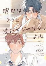 Ashita wa Kitto Tomodachi Janai, Yone comic
