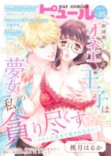 Atashi ni Midarete Aisarenasai - Onee-kei Ouji wa Yume Onna no Watashi wo Musabori Tsukusu comic