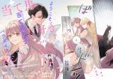 Ateuma Daisuki Cecilia-chan - Heroine no Ane ni Tensei shita no de, Make Hero no Oshi wo Sukuimasu comic