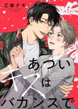 Atsui Kiss wa Vacances de comic