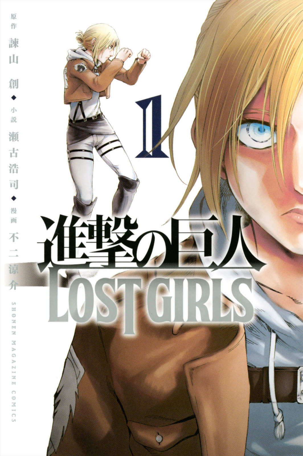 Attack on Titan: Lost Girls comic